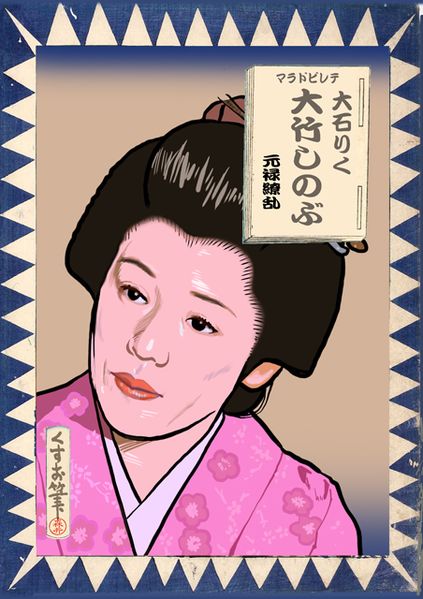 ファイル:Riku sinobu.jpg