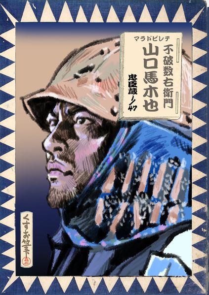 ファイル:Fuwa makiya.jpg