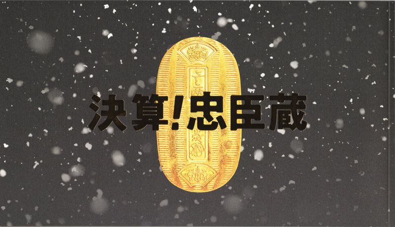 ファイル:Kessan panf.jpg