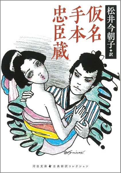 ファイル:Okaru kanpei.jpg