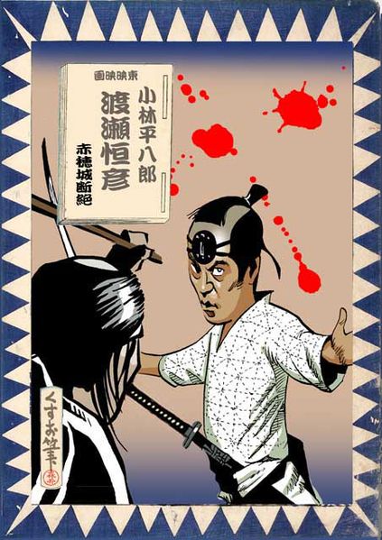 ファイル:Kobayasi watase.jpg